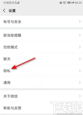 微信APP關(guān)閉允許陌生人查看十條朋友圈的操作方法