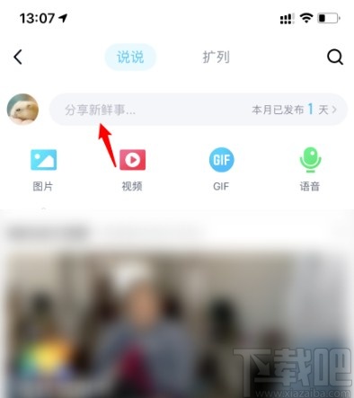 手機(jī)QQ發(fā)布定時(shí)說(shuō)說(shuō)的操作方法
