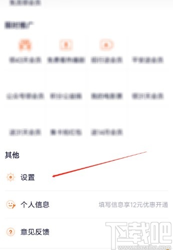 騰訊視頻APP開啟自動跳過片頭片尾的方法