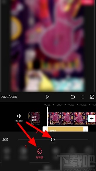 剪映APP調整視頻飽和度的操作方法