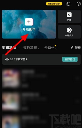 剪映APP調整視頻飽和度的操作方法