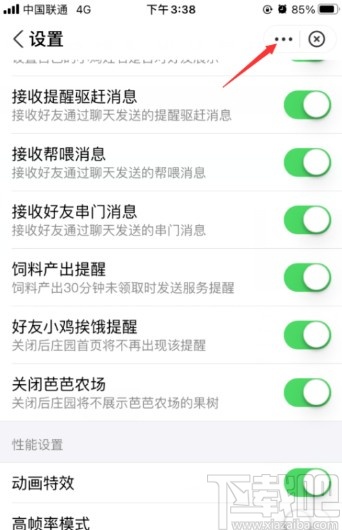 支付寶APP關(guān)閉螞蟻莊園的方法