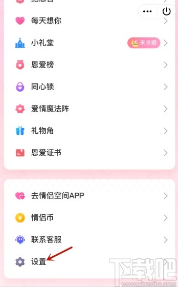 手機(jī)QQ設(shè)置情侶空間可見范圍的方法