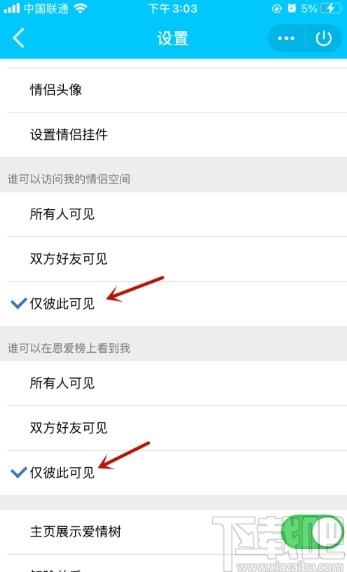 手機(jī)QQ設(shè)置情侶空間可見范圍的方法