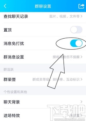手機(jī)QQ設(shè)置群消息免打擾的方法