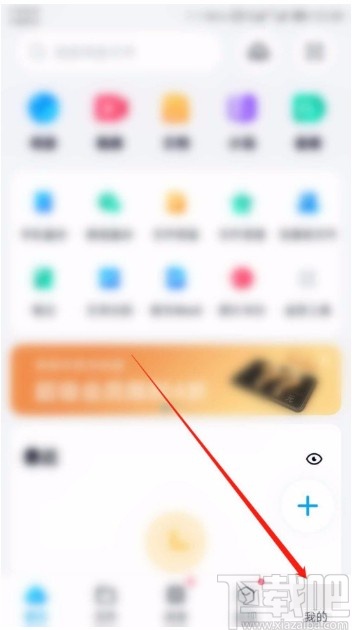 百度網(wǎng)盤APP開啟新好友消息通知的方法