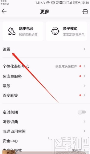 QQ音樂(lè)APP設(shè)置音樂(lè)緩存上限的方法