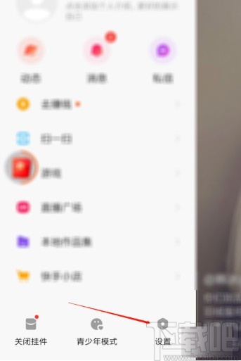 快手極速版APP打開(kāi)勿擾模式的方法