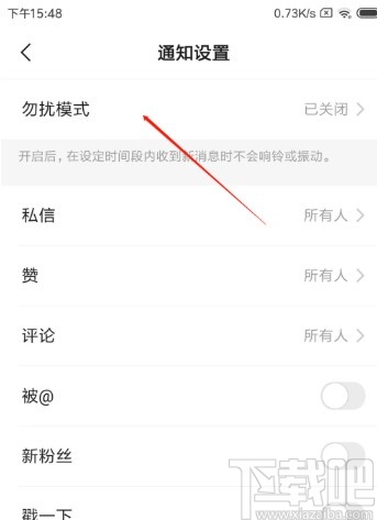 快手極速版APP打開(kāi)勿擾模式的方法