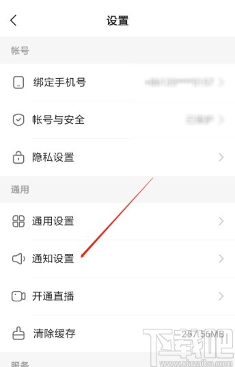 快手極速版APP打開(kāi)勿擾模式的方法
