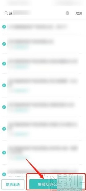 boss直聘APP屏蔽某個(gè)公司的方法