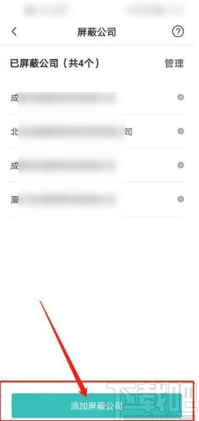 boss直聘APP屏蔽某個(gè)公司的方法