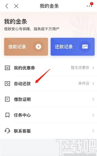 京東APP設置金條自動還款的方法步驟