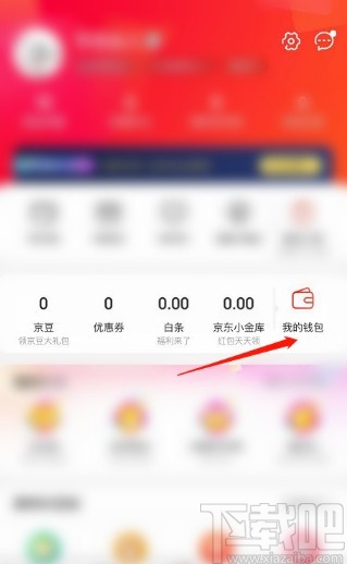 京東APP設置金條自動還款的方法步驟