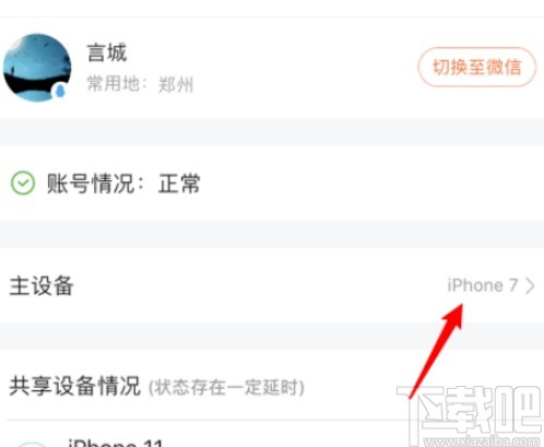 騰訊視頻APP設置會員主設備的方法步驟
