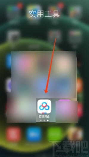 百度網(wǎng)盤(pán)APP設(shè)置鎖屏碼的方法步驟
