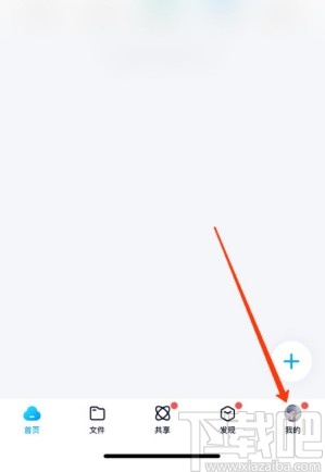 百度網(wǎng)盤(pán)APP設(shè)置鎖屏碼的方法步驟