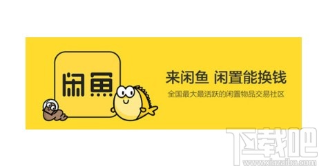 閑魚APP查看登錄設(shè)備的方法