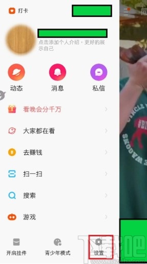 快手APP關(guān)閉戳一下功能的方法步驟
