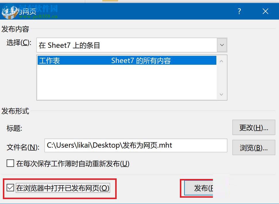 excel2016保存到網(wǎng)頁(yè)格式