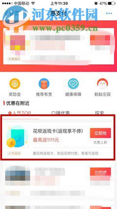 手機支付寶花唄返現(xiàn)卡的抽取方法