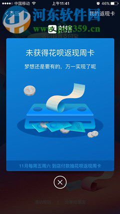 手機支付寶花唄返現(xiàn)卡的抽取方法