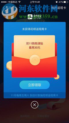 手機支付寶花唄返現(xiàn)卡的抽取方法