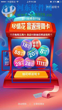 手機支付寶花唄返現(xiàn)卡的抽取方法
