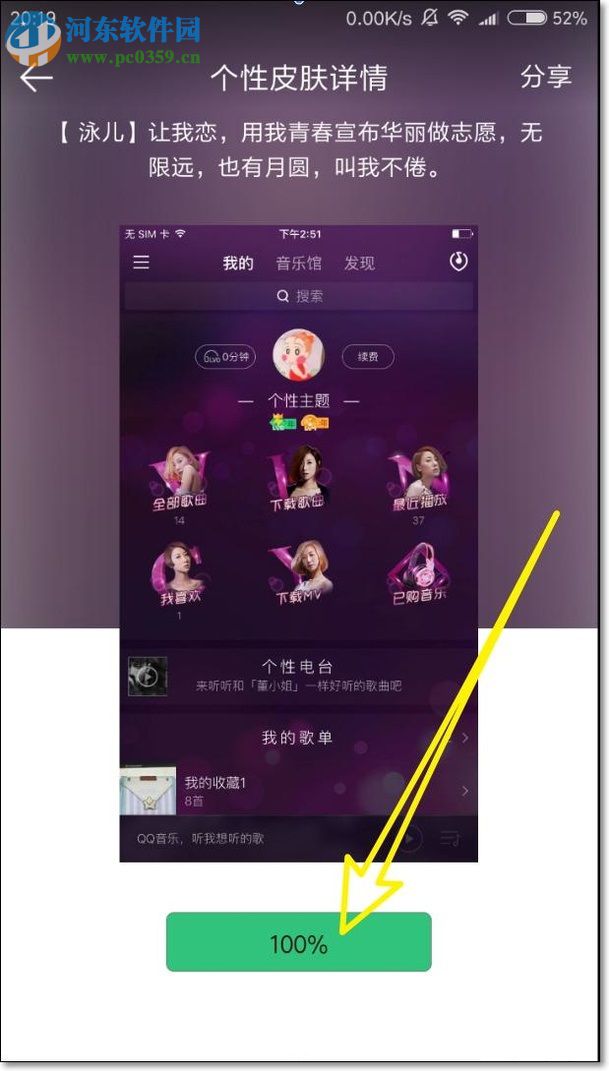 手機(jī)qq音樂更換主題風(fēng)格的方法