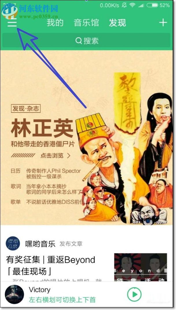 手機(jī)qq音樂更換主題風(fēng)格的方法