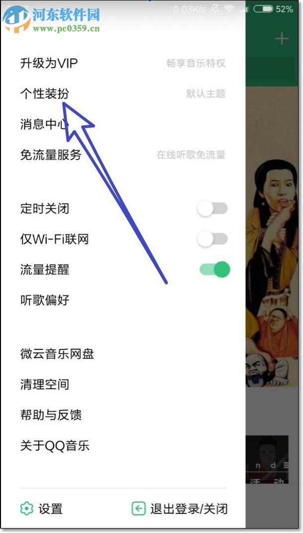 手機(jī)qq音樂更換主題風(fēng)格的方法