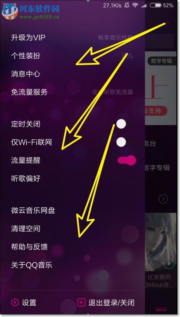 手機(jī)qq音樂更換主題風(fēng)格的方法