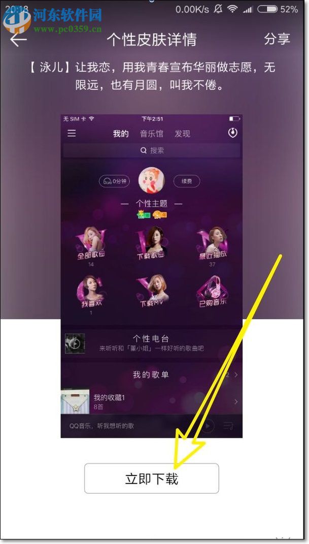 手機(jī)qq音樂更換主題風(fēng)格的方法