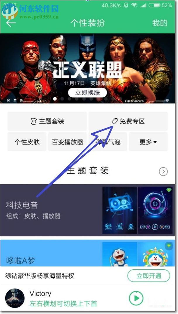 手機(jī)qq音樂更換主題風(fēng)格的方法