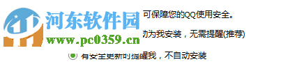 關(guān)閉qq自動更新功能的方法