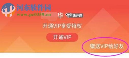 全民K歌app贈(zèng)送會(huì)員給QQ好友的操作方法