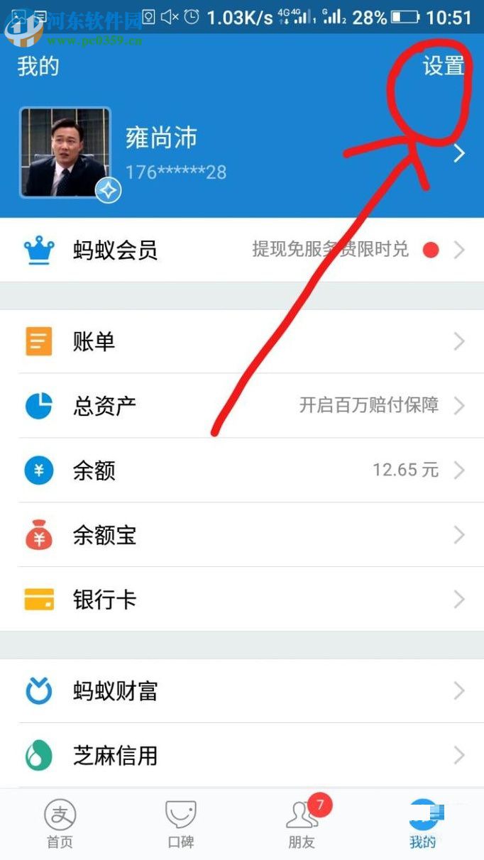 手機(jī)支付寶解除手機(jī)綁定的方法
