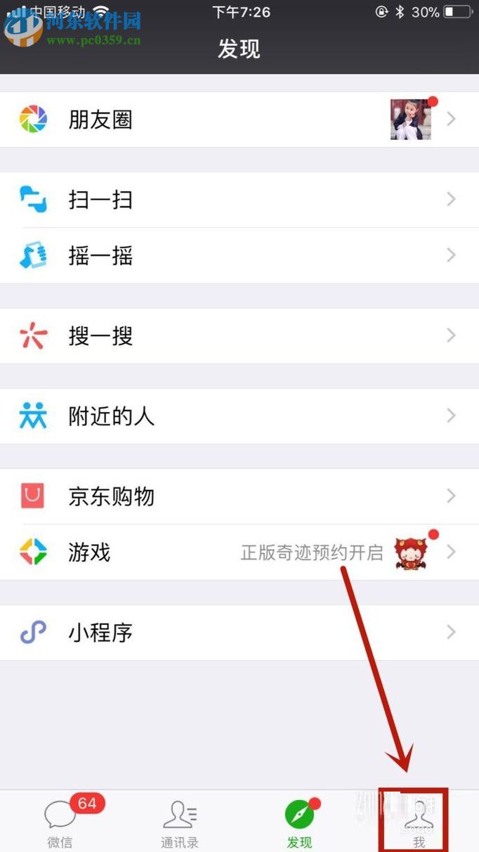 微信app關(guān)閉允許陌生人查看十條朋友圈功能的方法