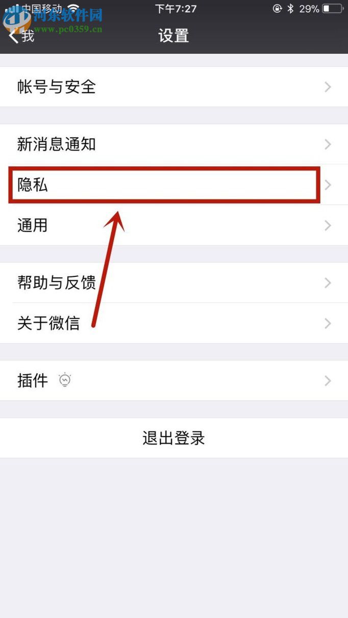 微信app關(guān)閉允許陌生人查看十條朋友圈功能的方法