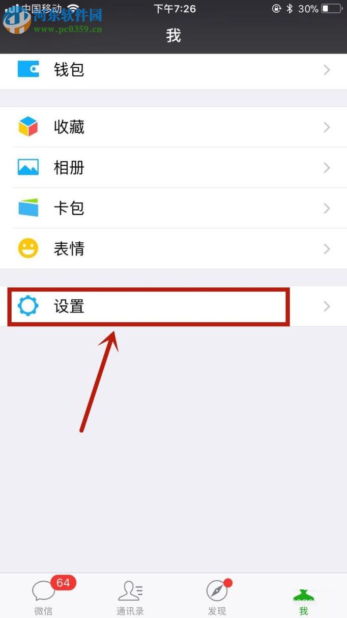 微信app關(guān)閉允許陌生人查看十條朋友圈功能的方法