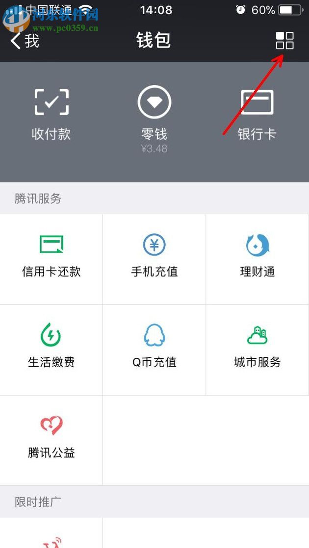 微信app轉(zhuǎn)錯賬后的追回方法