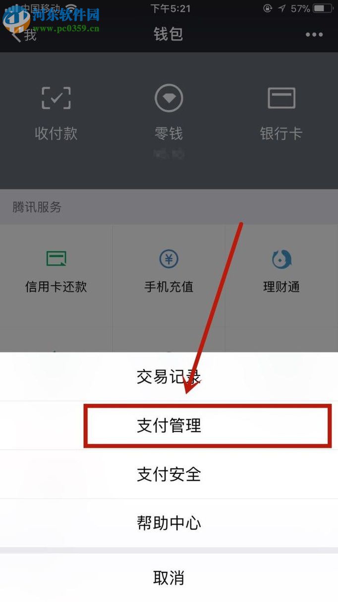 關(guān)閉微信自動(dòng)扣費(fèi)功能的方法