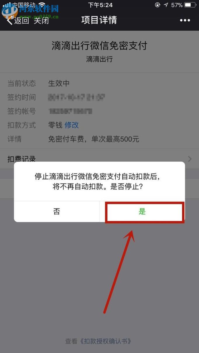 關(guān)閉微信自動(dòng)扣費(fèi)功能的方法