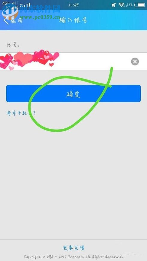 通過手機(jī)號找回手機(jī)QQ登錄密碼的方法