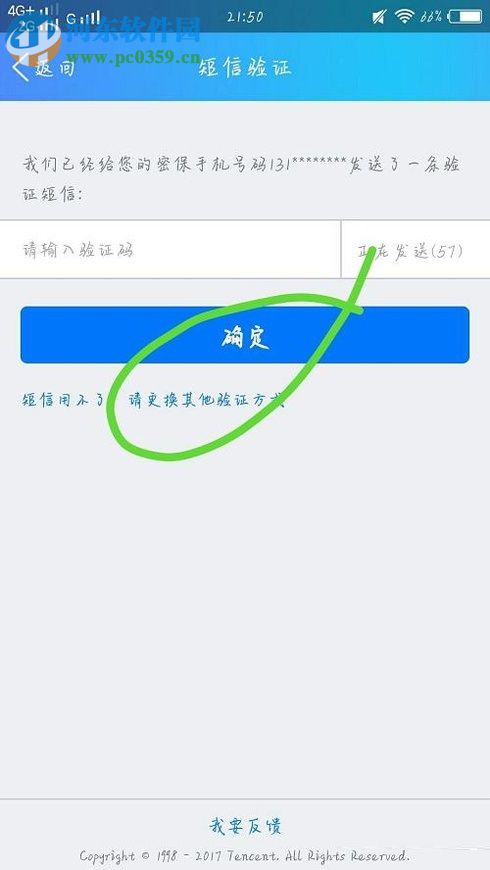 通過手機(jī)號找回手機(jī)QQ登錄密碼的方法