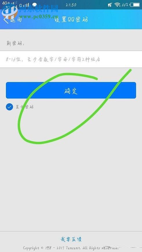 通過手機(jī)號找回手機(jī)QQ登錄密碼的方法
