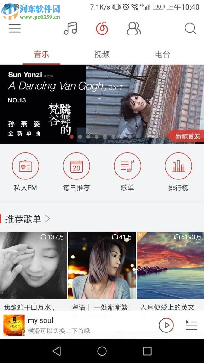 網(wǎng)易云音樂(lè)分享主頁(yè)到微信的方法