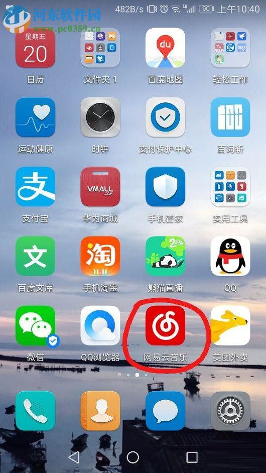 網(wǎng)易云音樂(lè)分享主頁(yè)到微信的方法