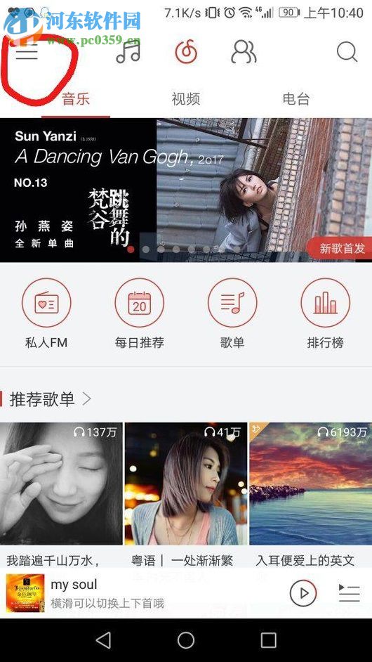 網(wǎng)易云音樂(lè)分享主頁(yè)到微信的方法
