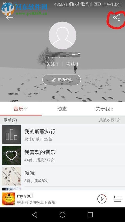 網(wǎng)易云音樂(lè)分享主頁(yè)到微信的方法